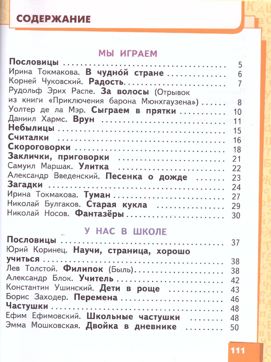 Литературное чтение 2 класс. Учебник. Часть 1 - Межрегиональный Центр  «Глобус»