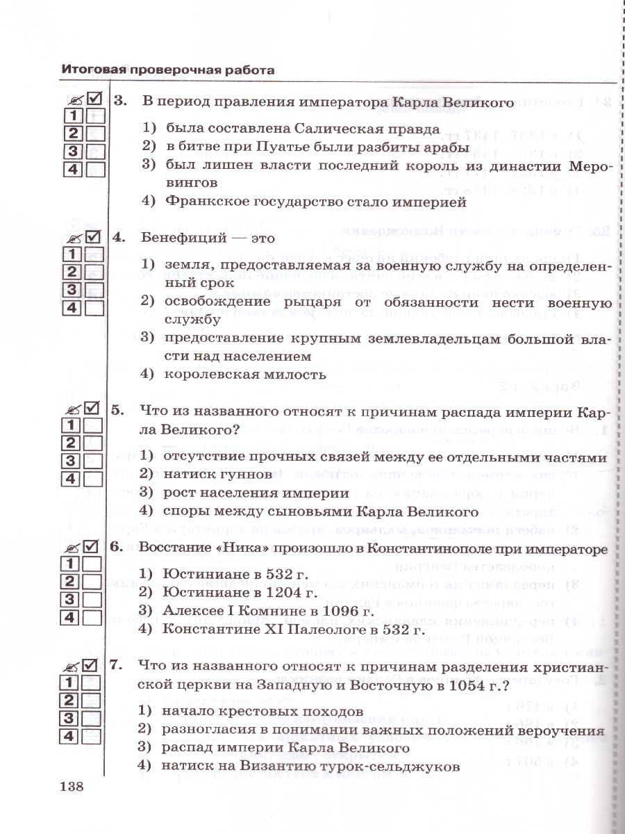 История Средних веков 6 класс. Тесты. ФГОС - Межрегиональный Центр «Глобус»