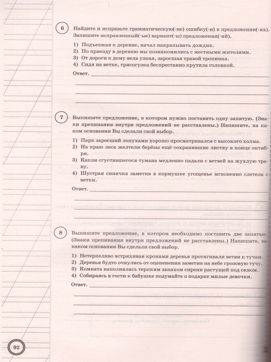 ВПР Русский язык 7 класс 25 вариантов. Типовые задания. ФГОС -  Межрегиональный Центр «Глобус»