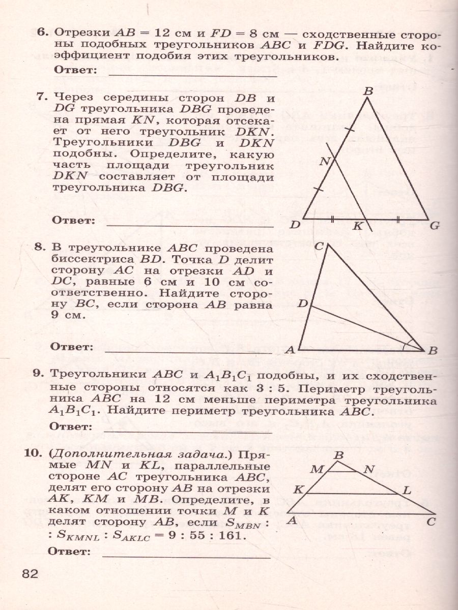 Геометрия 8 класс. Тематические тесты. К учебнику Атанасяна -  Межрегиональный Центр «Глобус»