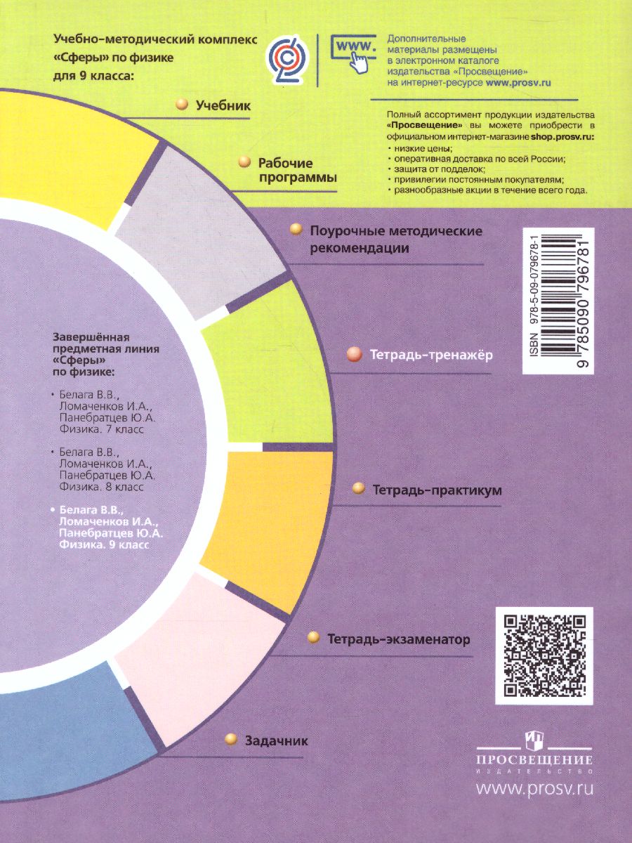 Физика 9 класс. Тетрадь-тренажёр. УМК 