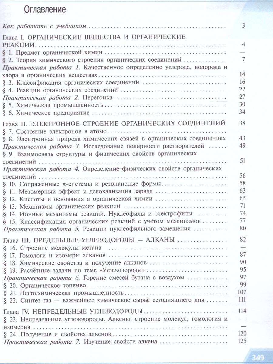 Химия 10 класс. Углублённый уровень. Учебное пособие - Межрегиональный  Центр «Глобус»