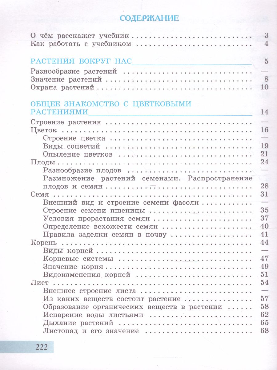 Биология 7 класс. Растения. Бактерии. Грибы. Учебник. Для обучающихся с  интеллектуальными нарушениями - Межрегиональный Центр «Глобус»