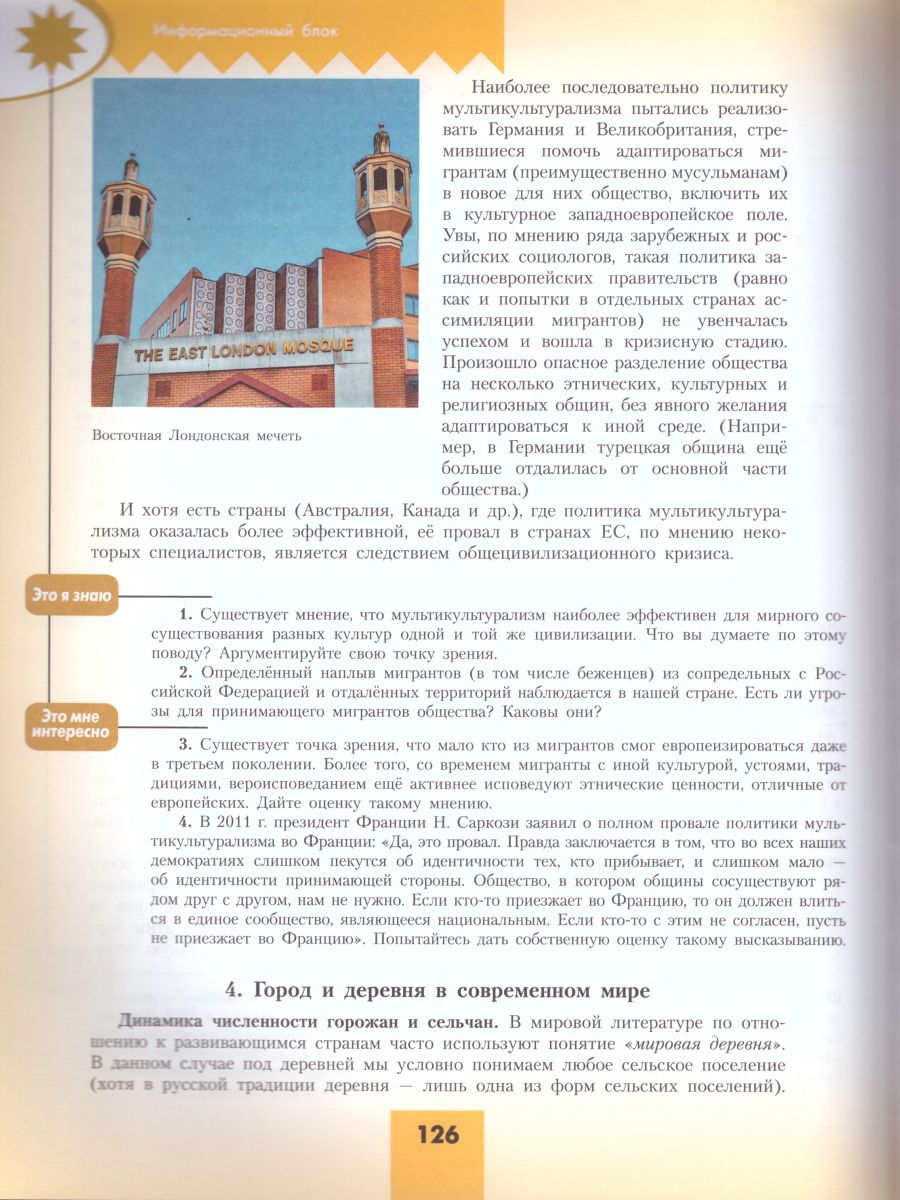 География 10 класс. Базовый и углубленный уровни. Учебник - Межрегиональный  Центр «Глобус»