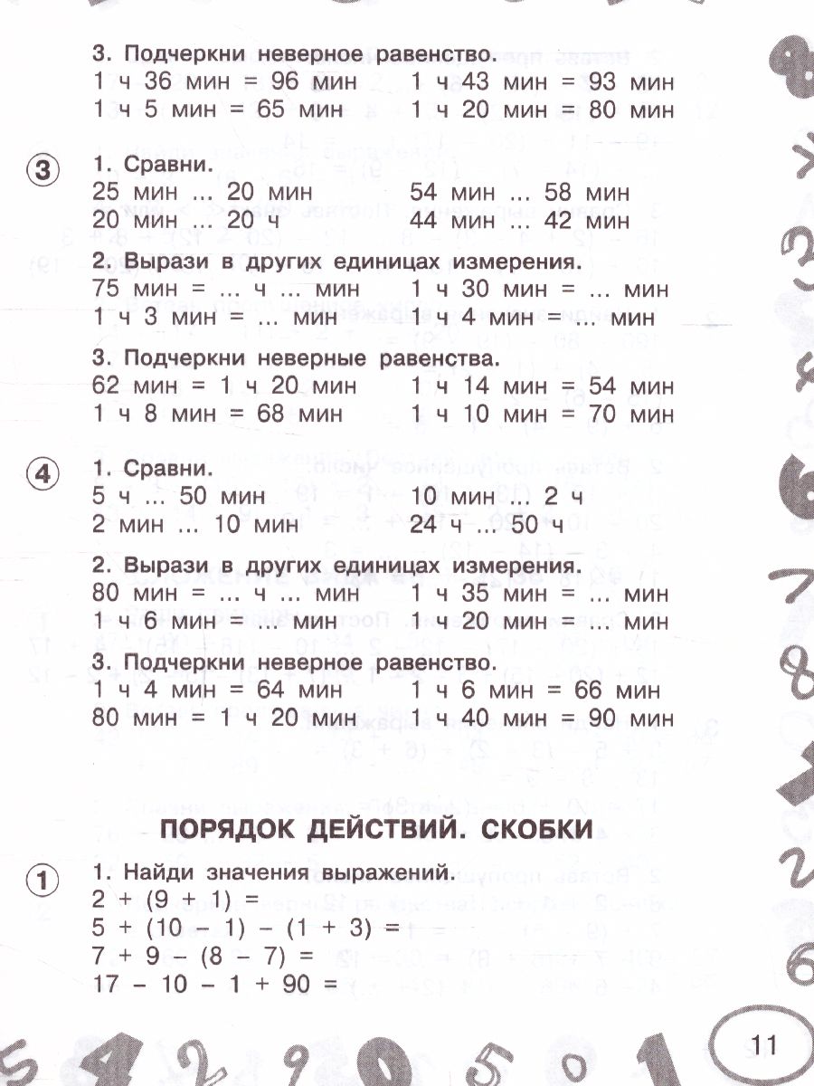 Математика 2 класс. Мини-примеры на все темы школьного курса -  Межрегиональный Центр «Глобус»