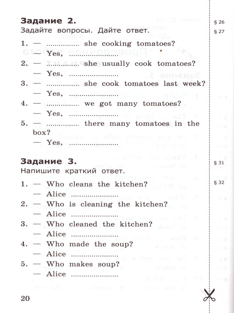 Грамматика Английского языка 3 класс. Проверочные работы. К учебнику И.Н.  Верещагиной. ФГОС - Межрегиональный Центр «Глобус»