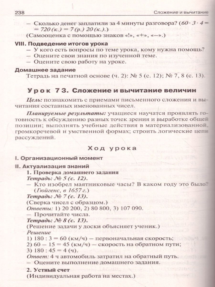 Поурочные разработки по Математике 4 класс. К УМК Дорофеева (Перспектива).  ФГОС - Межрегиональный Центр «Глобус»