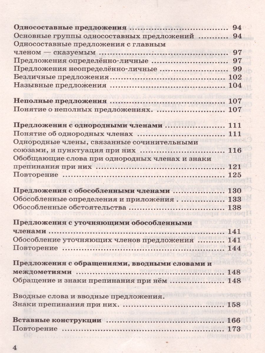 Русский язык 8 класс. Диктанты. ФГОС - Межрегиональный Центр «Глобус»