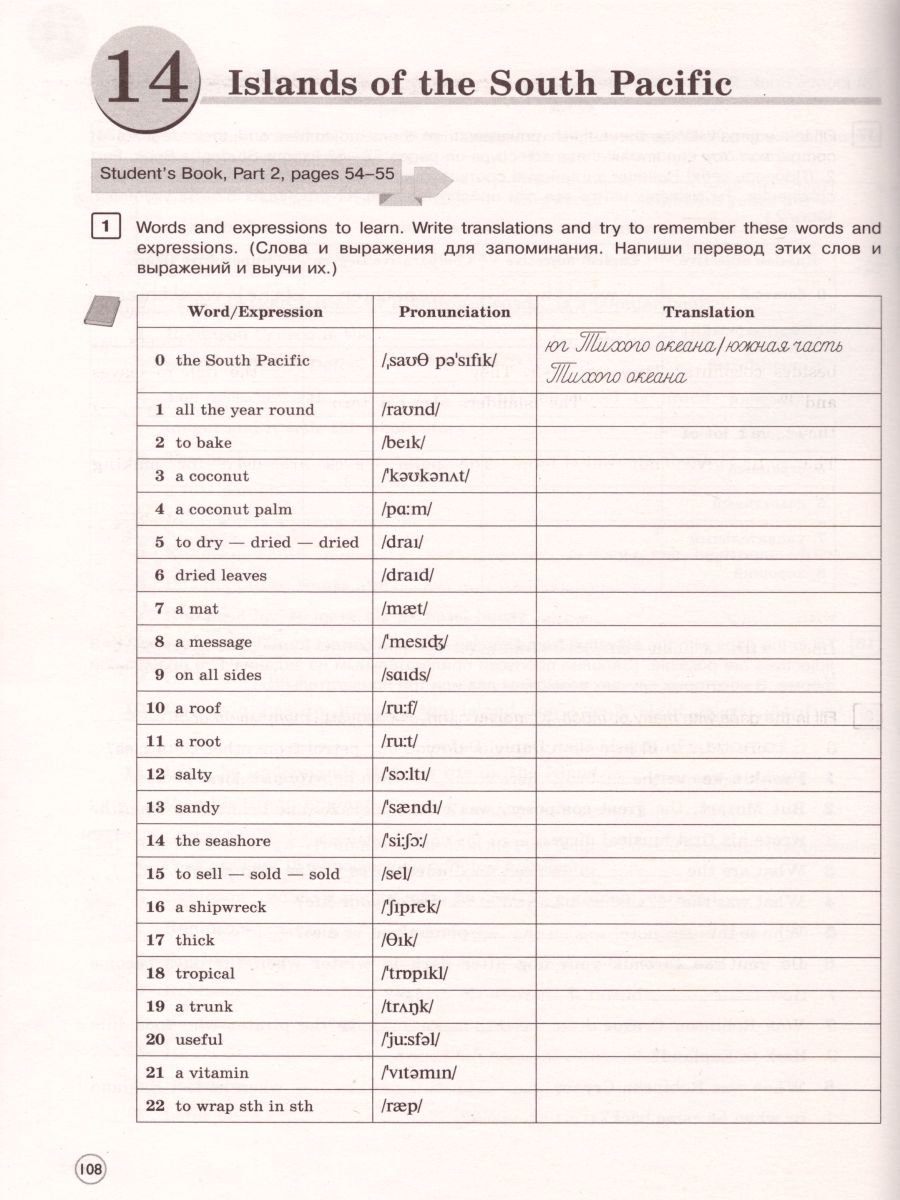 Английский лексика практикум. Практикум форвард 5 класс.