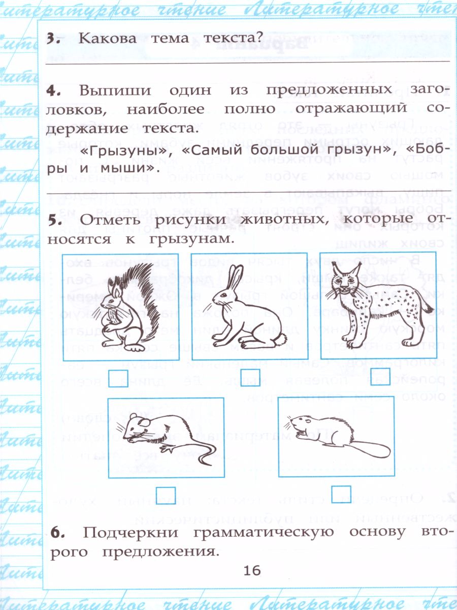 Чтение 3 класс. Работа с текстом. ФГОС - Межрегиональный Центр «Глобус»