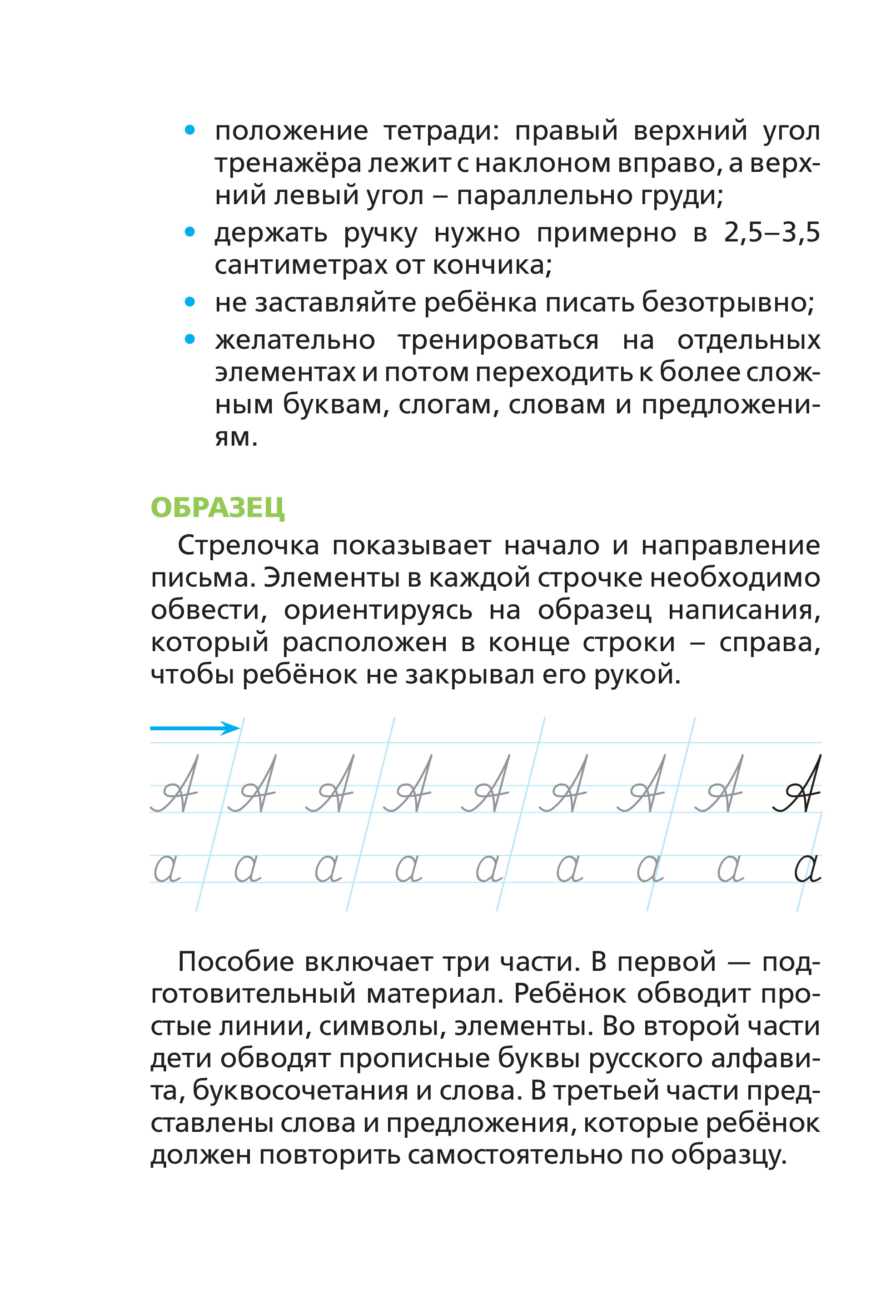 Пишем левой рукой. Прописи для детей /Суперпупертренажер - Межрегиональный  Центр «Глобус»