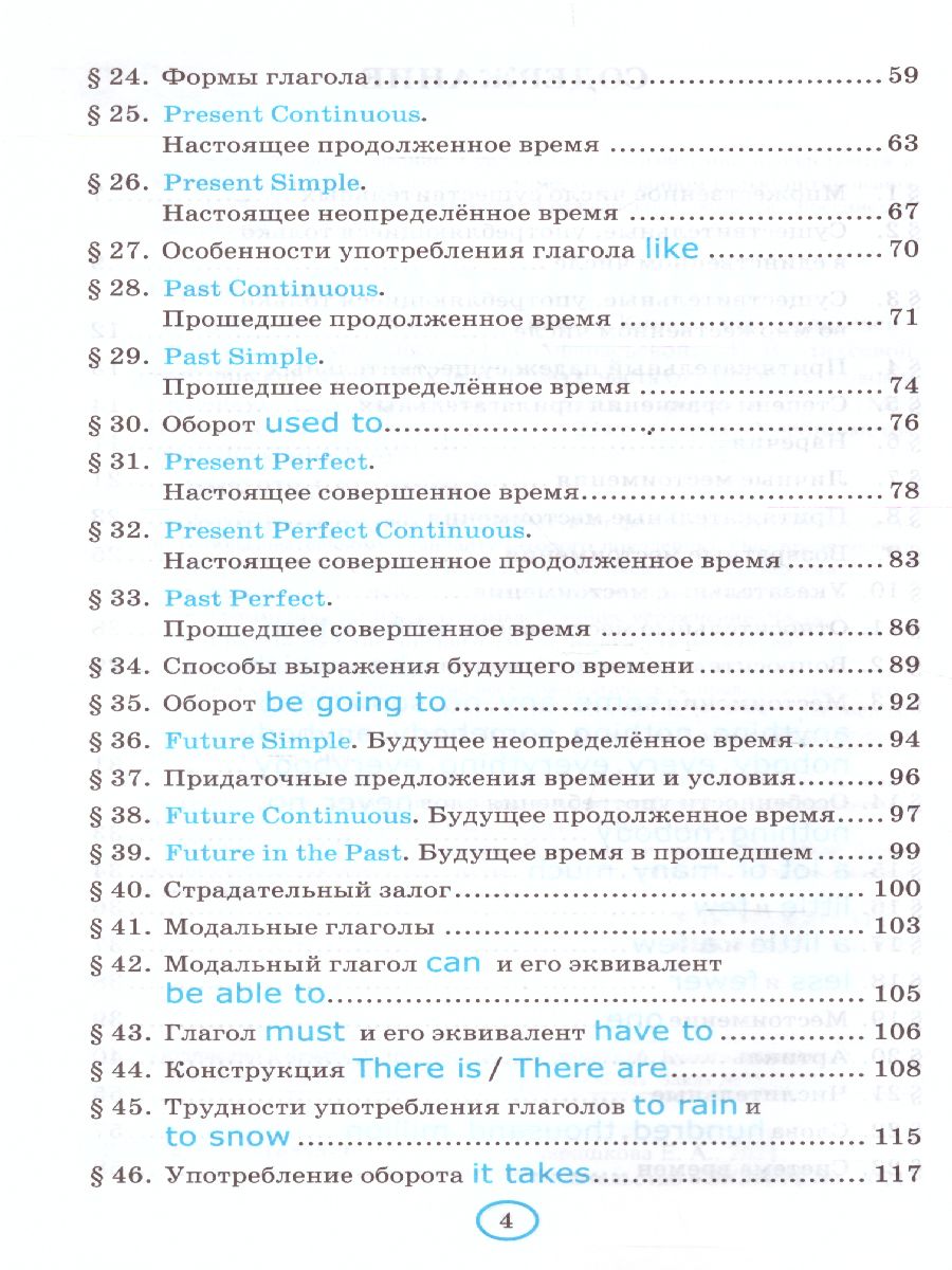 Английский язык 6 класс. Книга для родителей. ФГОС - Межрегиональный Центр  «Глобус»