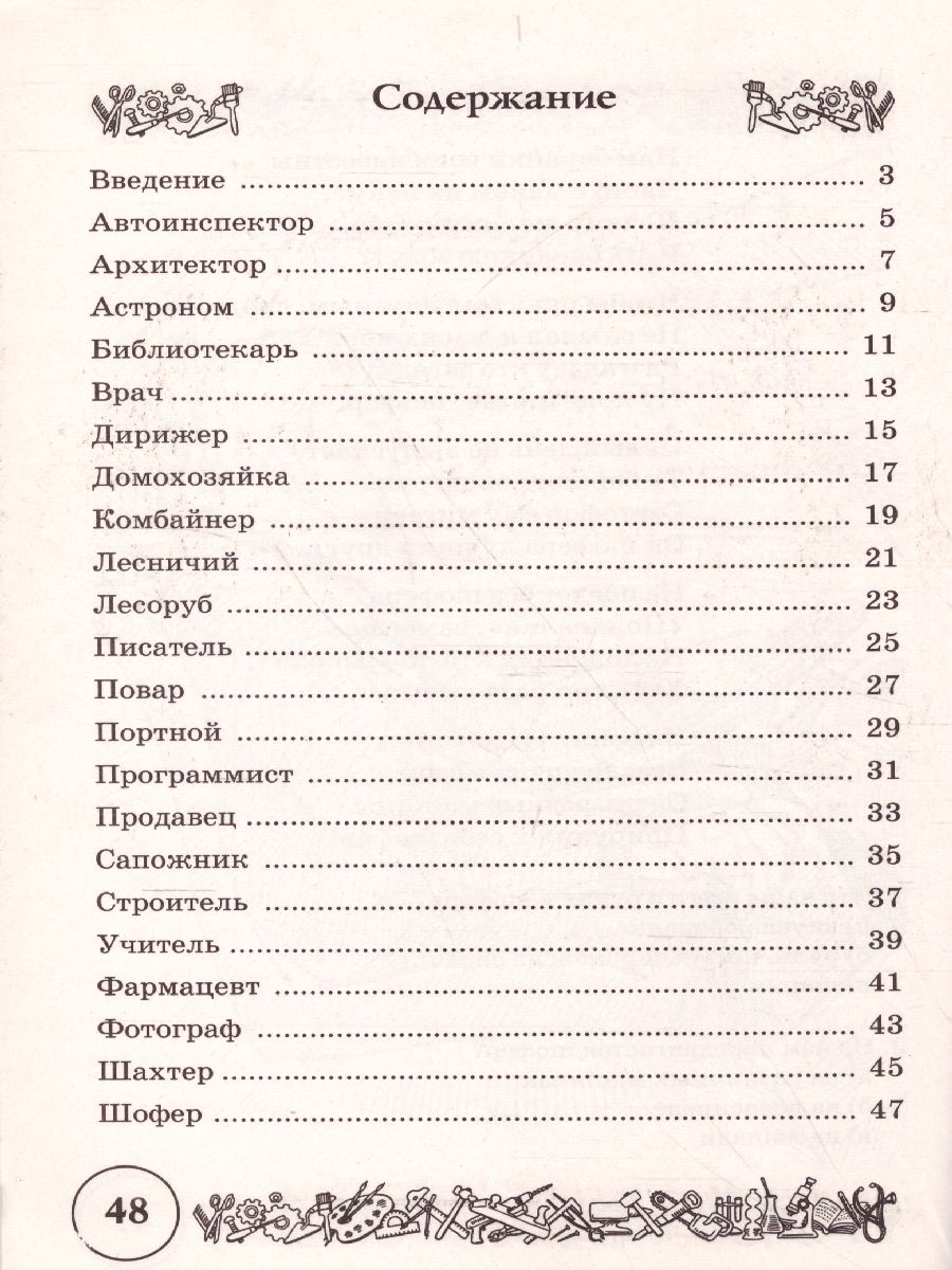 Стихи и речевые упражнения по теме 