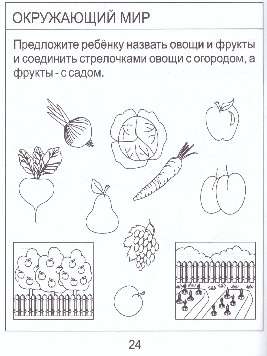 Тесты для детей 5 лет. Часть 1. Математика, развитие речи, грамота,  окружающий мир - Межрегиональный Центр «Глобус»