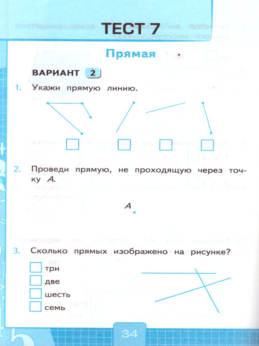 Тесты по Математике 3 класс. К учебнику В. Н. Рудницкой. В 2-х частях. Часть  2. ФГОС - Межрегиональный Центр «Глобус»