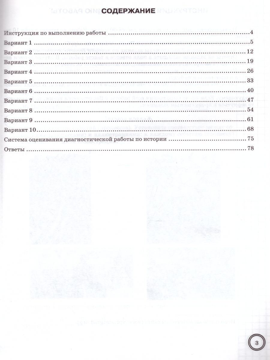 ВПР История 6 класс 10 вариантов. Типовые задания. ФГОС - Межрегиональный  Центр «Глобус»