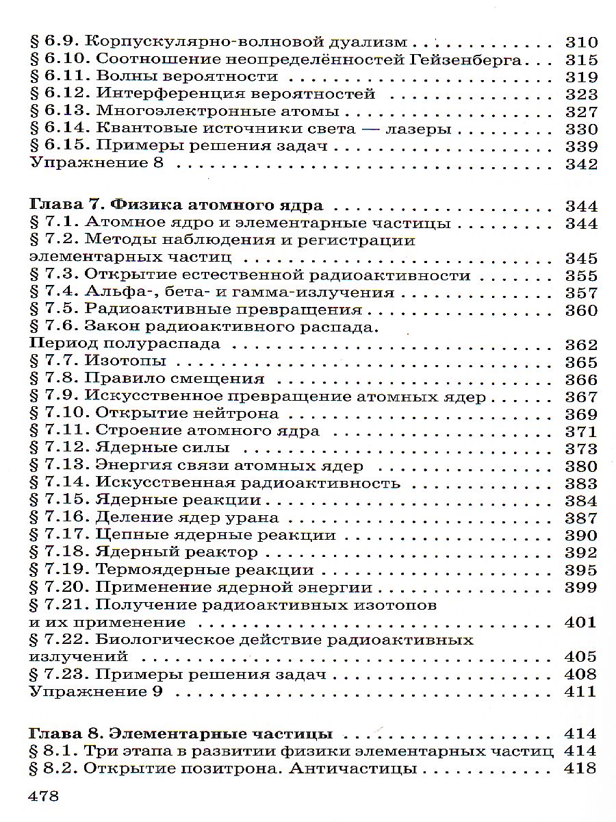 Физика 11 класс. Учебник. Оптика. Квантовая физика (углубленный уровень)  ВЕРТИКАЛЬ. ФГОС - Межрегиональный Центр «Глобус»