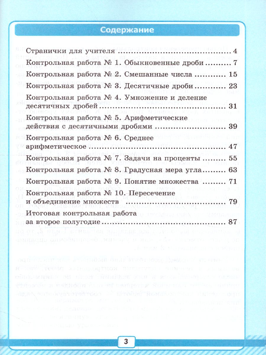 Рабочая тетраль №2 для контрольных работ по Математике 5 класс. К учебнику  Н.Я. Виленкина. ФГОС - Межрегиональный Центр «Глобус»