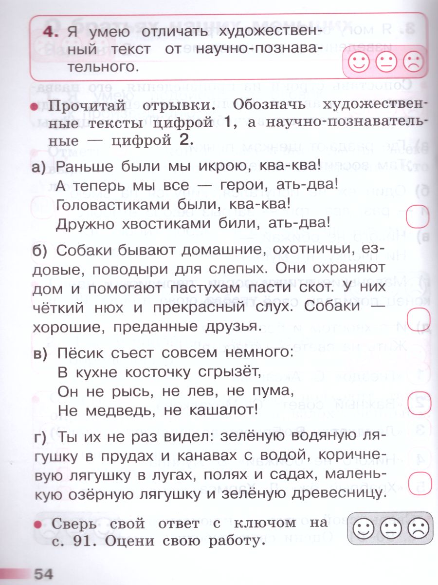 Литературное чтение 1 класс. Тетрадь учебных достижений к учебнику Л.Ф.  Климановой. ФГОС. УМК 