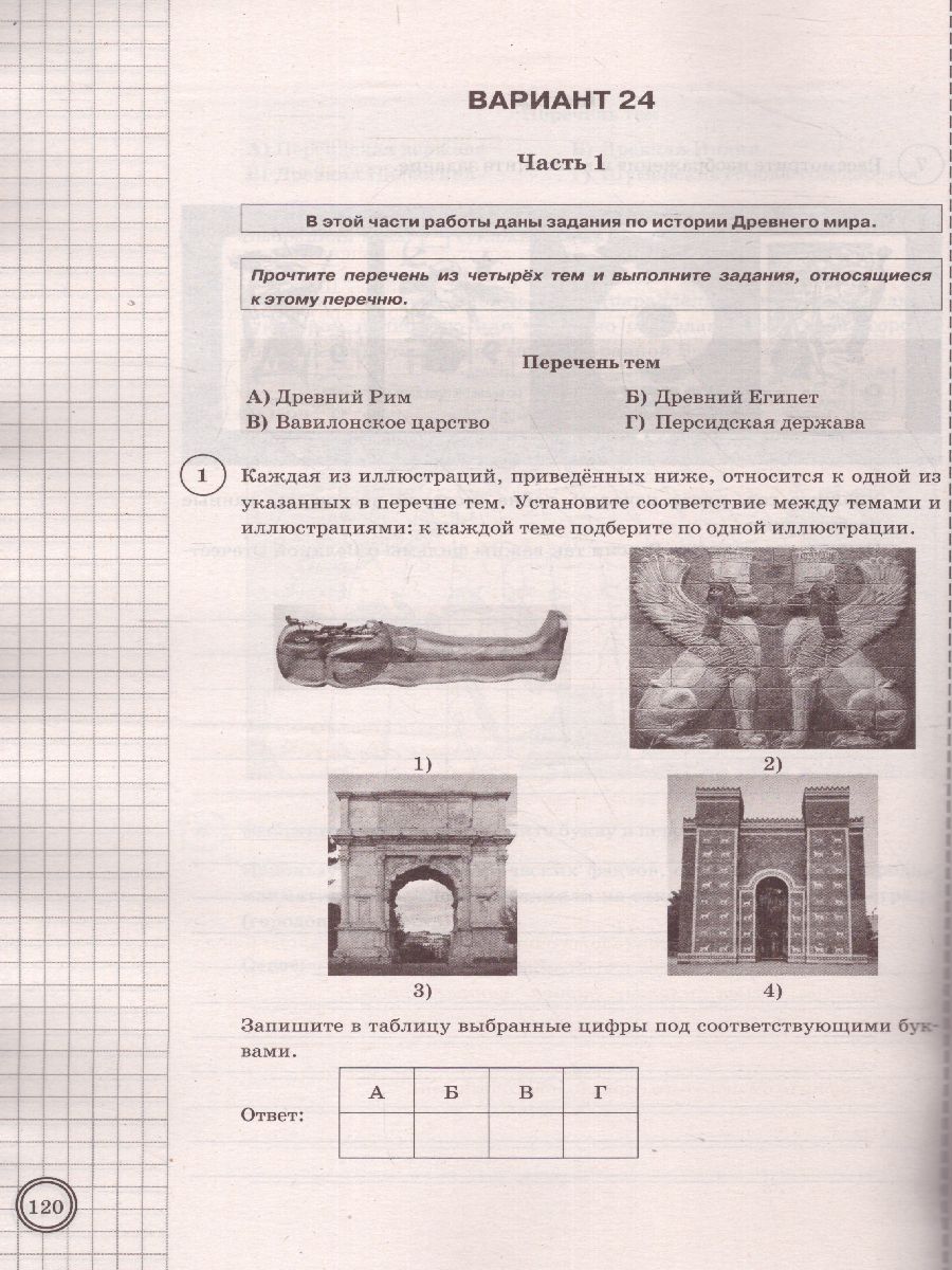 ВПР История 5 класс. 25 вариантов ФИОКО СТАТГРАД. ТЗ. ФГОС -  Межрегиональный Центр «Глобус»