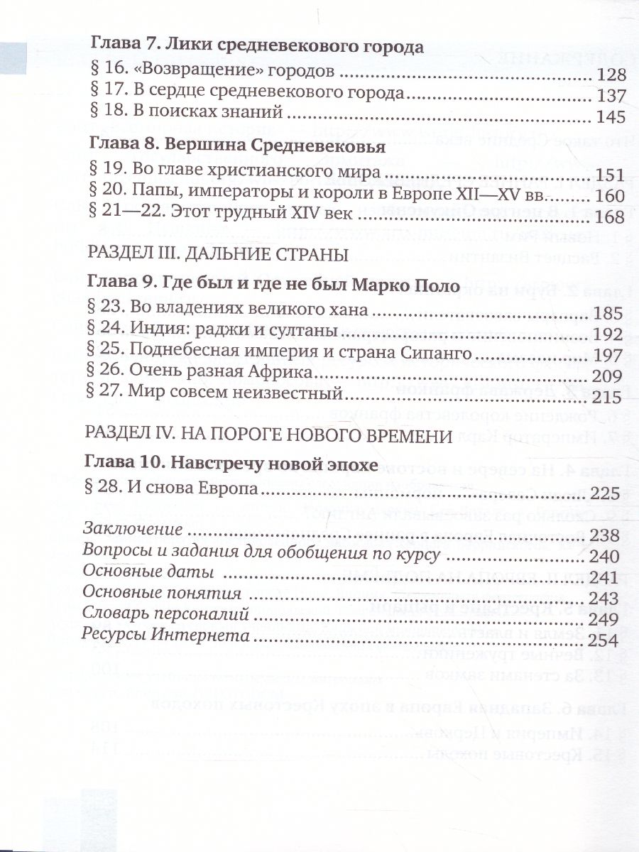 История Средних веков. 6 класс. Агибалова Е.В. и др