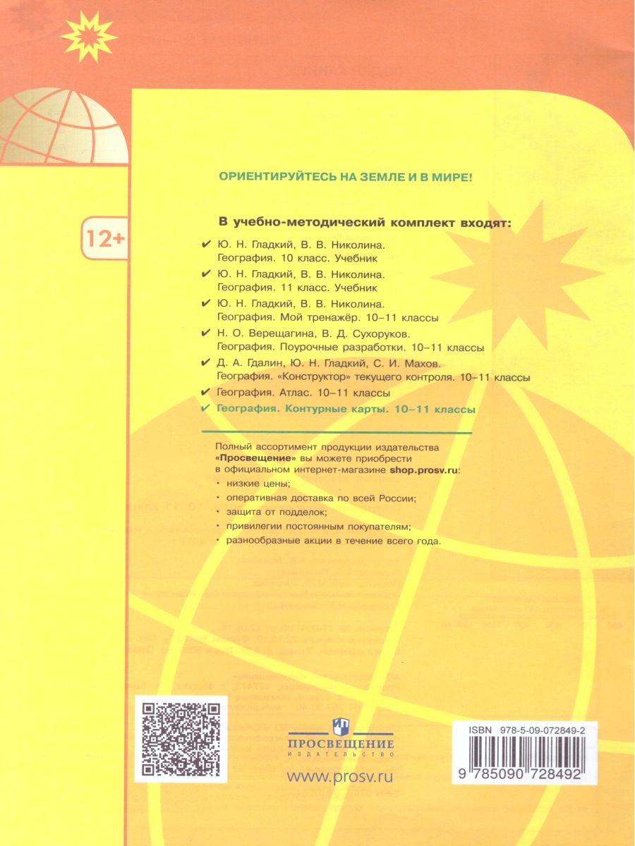 Контурные карты география 10-11 класс - Межрегиональный Центр «Глобус»