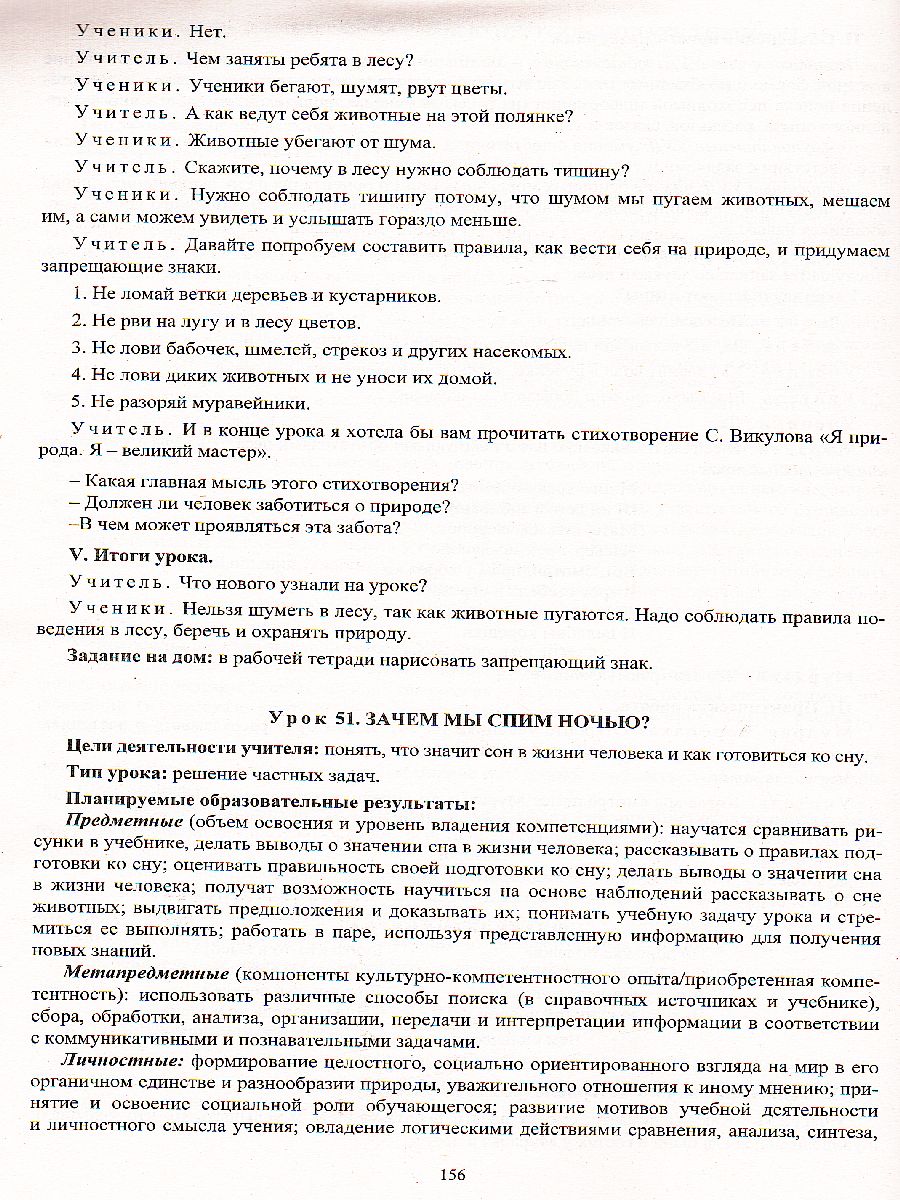 Окружающий мир 1 класс. Технологические карты уроков по учебнику А. А.  Плешакова. Презентации к урокам в мультимедийном приложении. УМК 