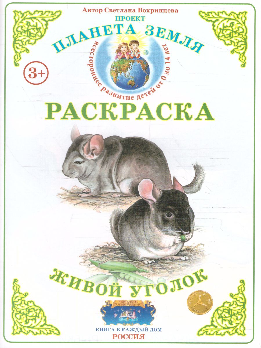 Раскраска 