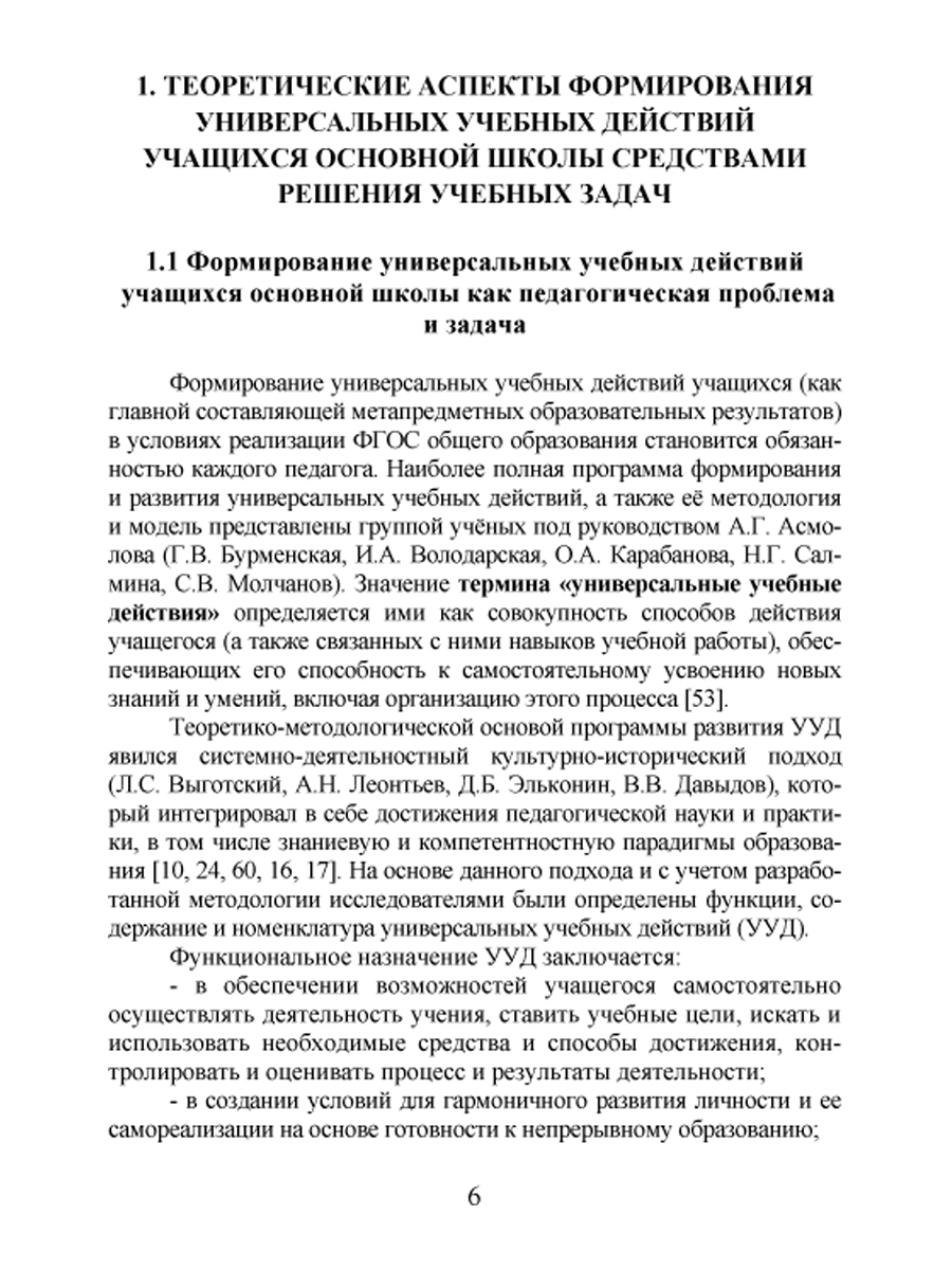 Формирование УУД учащихся на уроках обществознания 7-9 классов средствами  решения учебных задач. Методическое пособие - Межрегиональный Центр «Глобус»