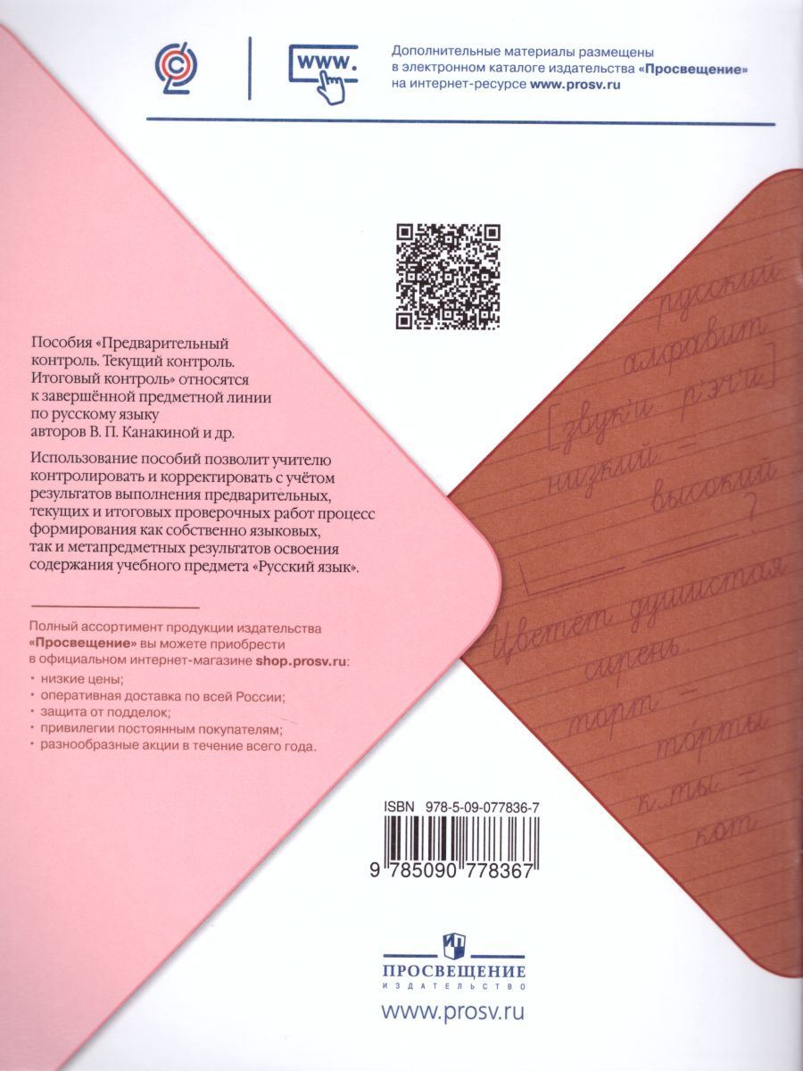 КИМ. Русский язык 3 класс. Предварительный, текущий, итоговый контроль. УМК  