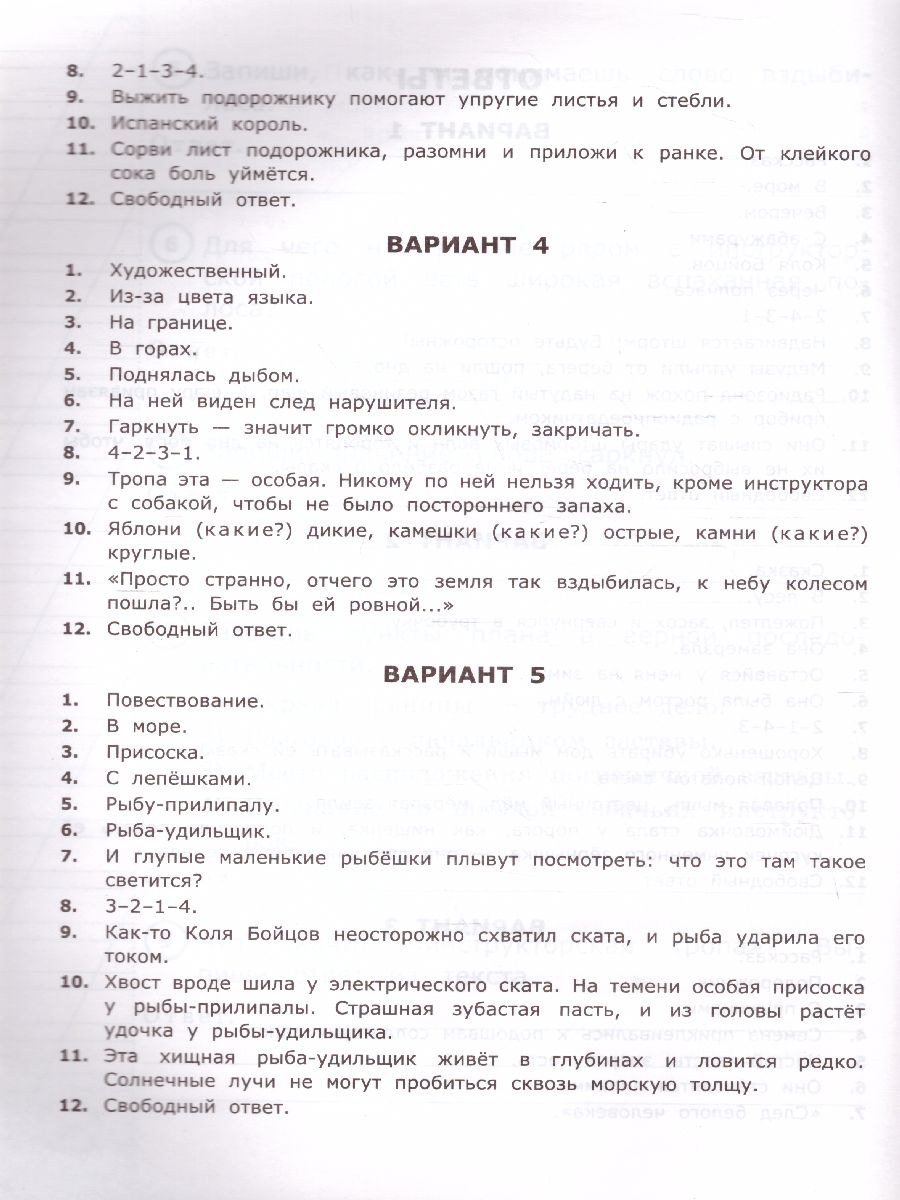 ВПР Литературное чтение 2 класс. Итоговая аттестация. Типовые тестовые  задания. ФГОС - Межрегиональный Центр «Глобус»