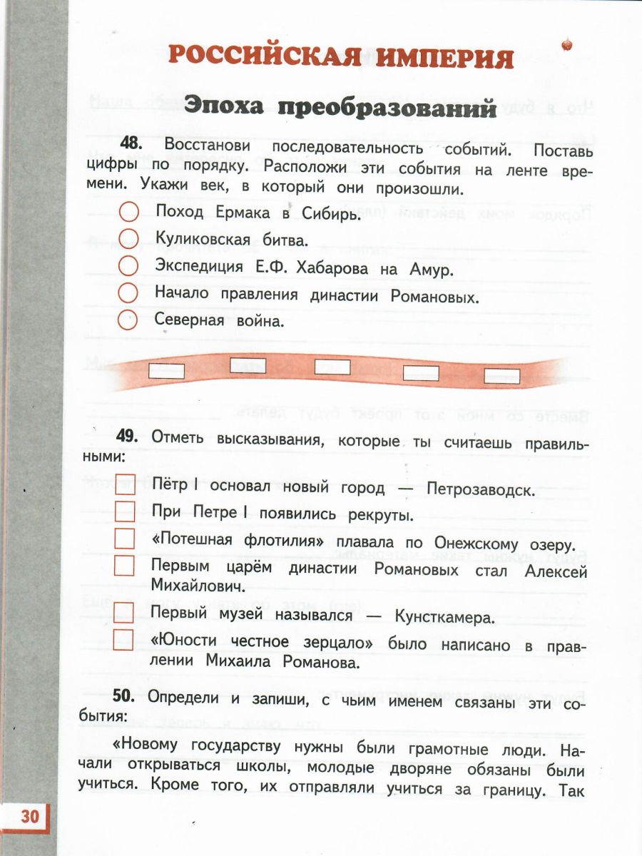 Окружающий мир 4 класс. Рабочая тетрадь. В 2-х частях. Часть 2. ФГОС -  Межрегиональный Центр «Глобус»