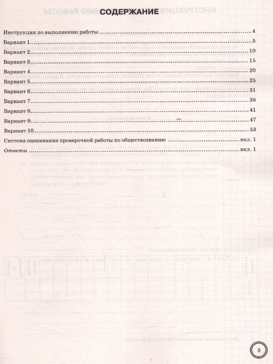 ВПР Обществознание 7 класс. 10 вариантов. ФИОКО СТАТГРАД ТЗ. ФГОС -  Межрегиональный Центр «Глобус»
