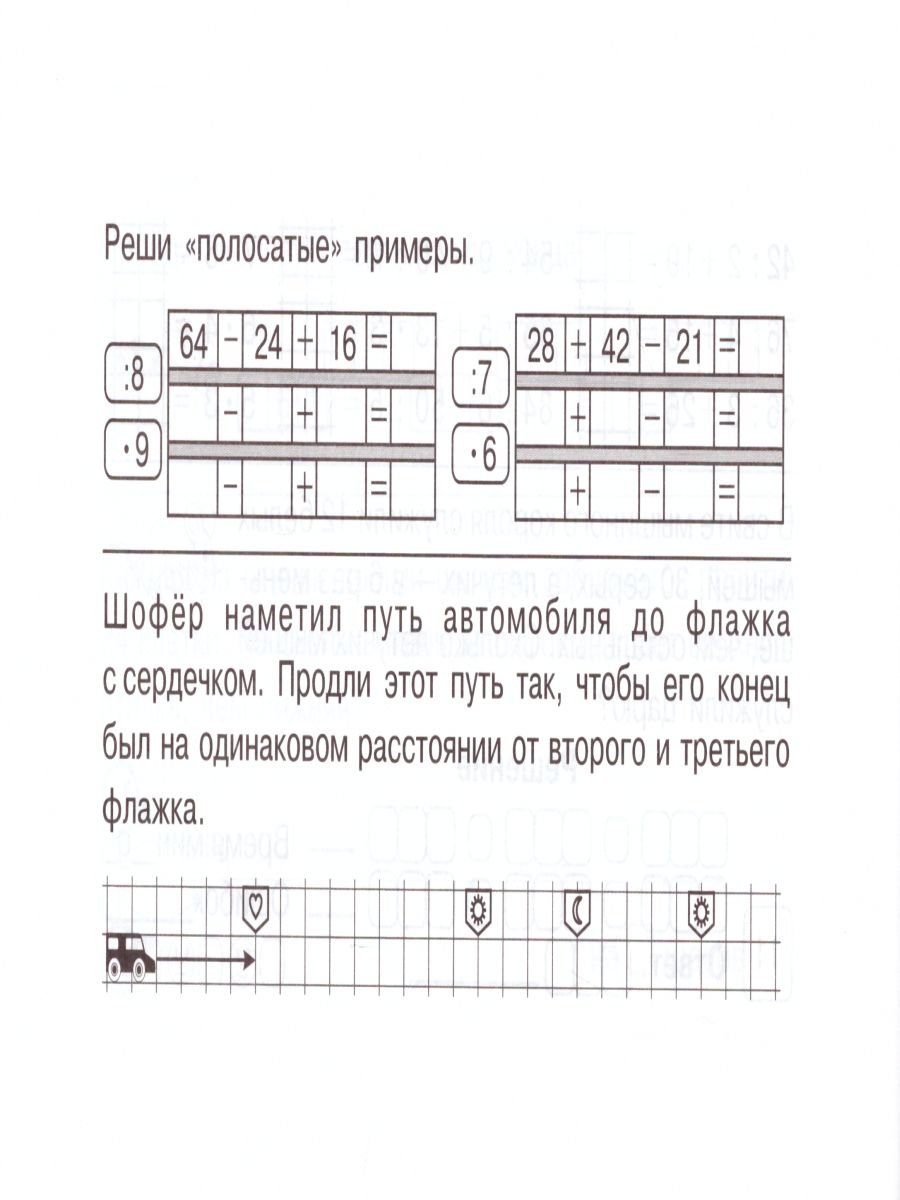 Математика: Суперблиц 3 класс. Часть 2 А5 - Межрегиональный Центр «Глобус»