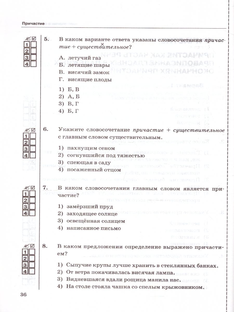 Русский язык 7 класс. Тесты. К учебнику М. Т. Баранова. В 2-х частях. Часть  1. ФГОС - Межрегиональный Центр «Глобус»