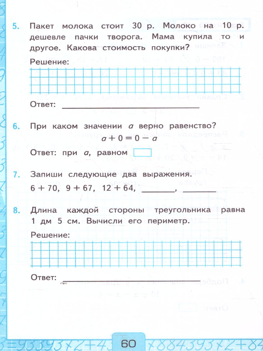 Математика 2 класс. Контрольные работы. Часть 1. ФГОС - Межрегиональный  Центр «Глобус»