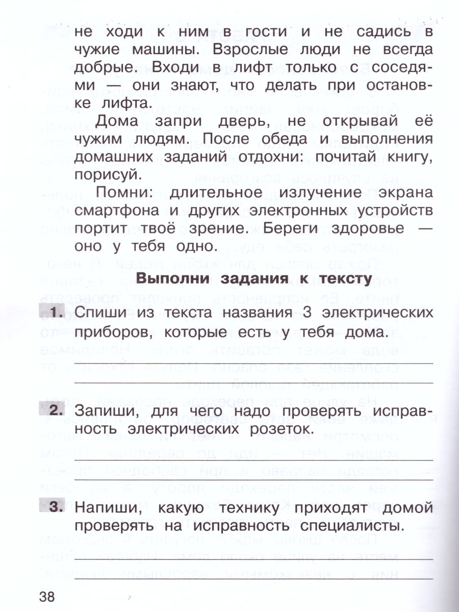 Окружающий мир 1 класс. Самостоятельные работы на основе работы с текстами  - Межрегиональный Центр «Глобус»