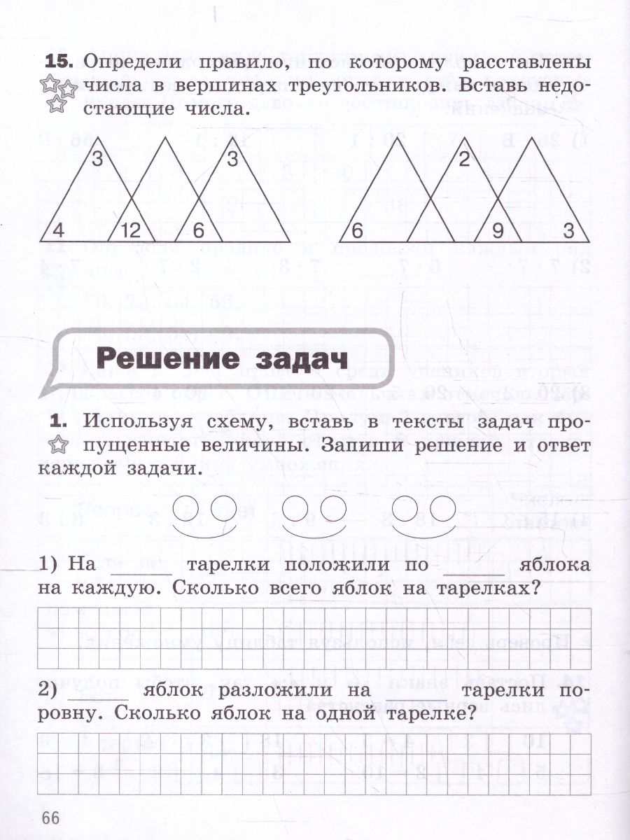 Математика. Разноуровневые задания 2 класс - Межрегиональный Центр «Глобус»