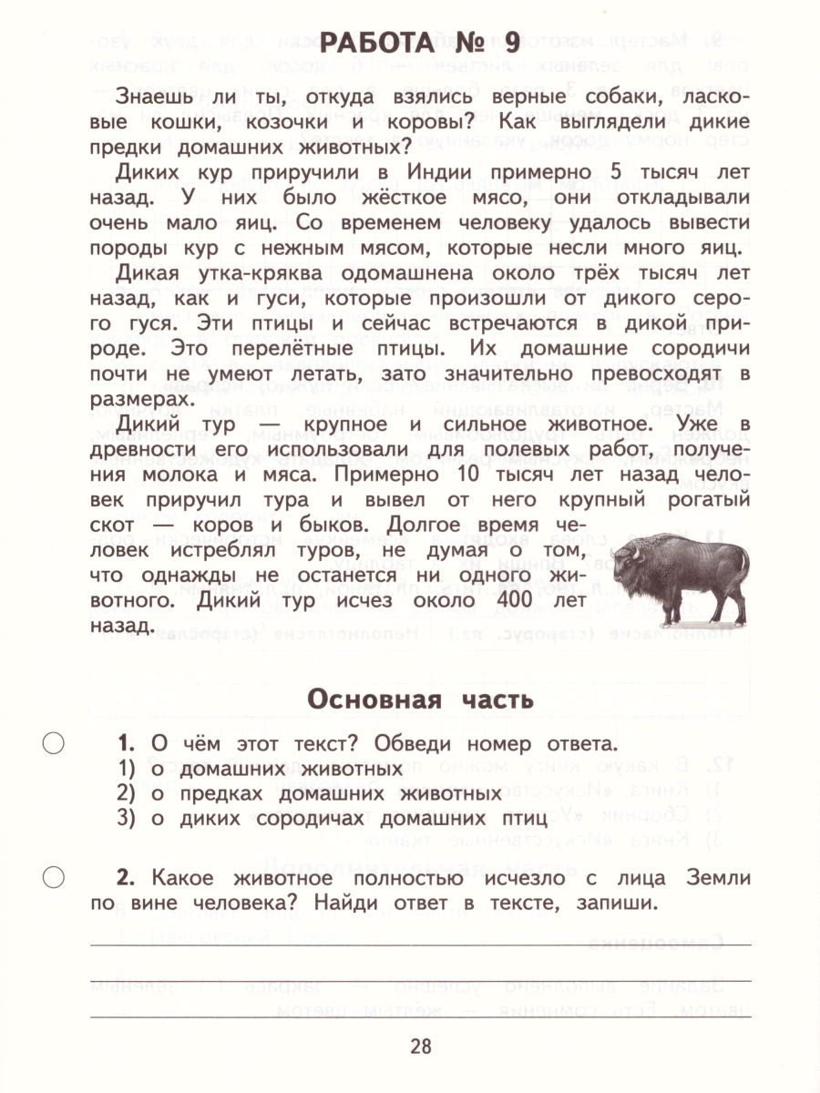 Русский язык Литературное чтение Математика Окружающий мир 3 класс.  Обучающие комплексные работы. ФГОС - Межрегиональный Центр «Глобус»