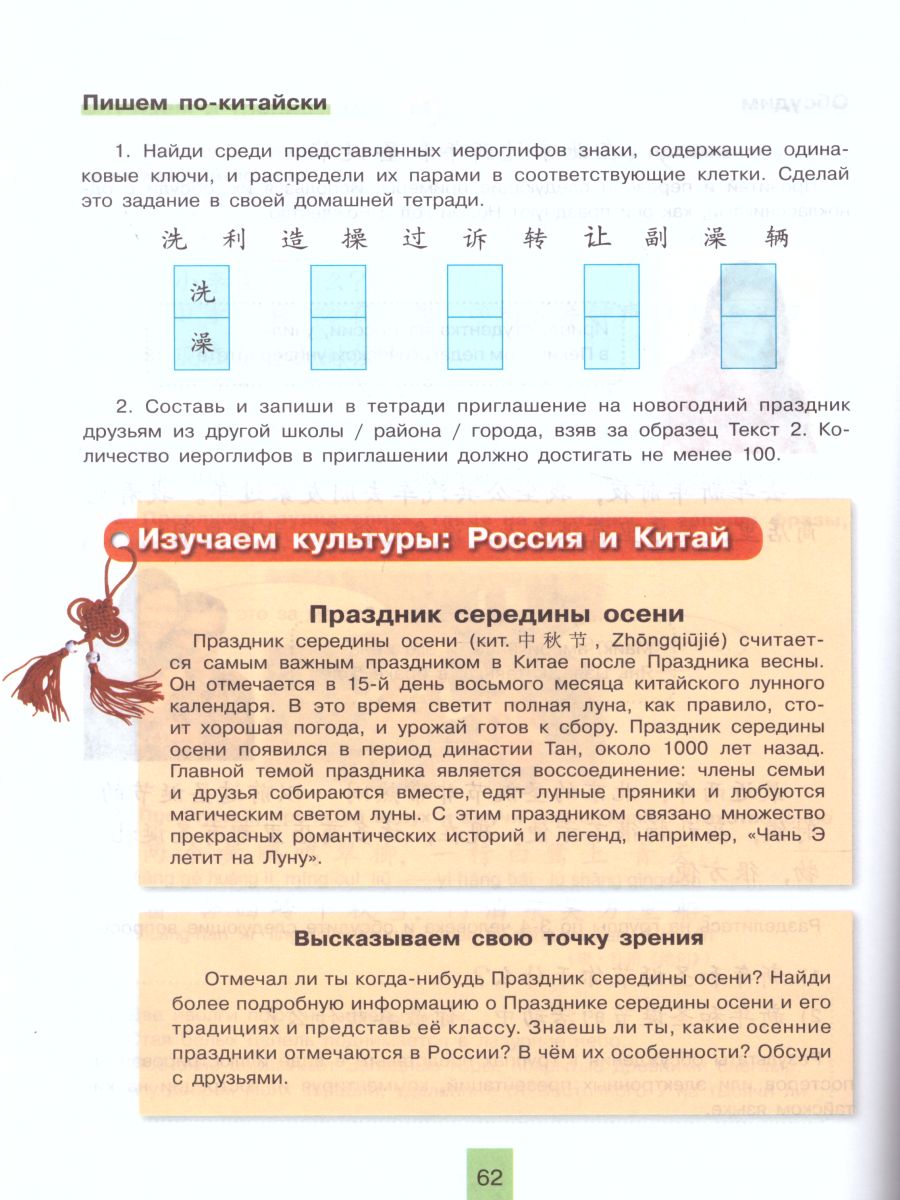 Китайский язык 7 класс. Второй иностранный язык. Учебник - Межрегиональный  Центр «Глобус»