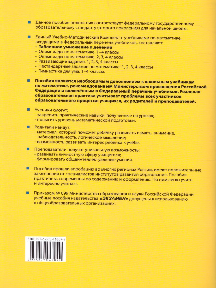 Математика 2 класс. Табличное умножение и деление. ФГОС - Межрегиональный  Центр «Глобус»