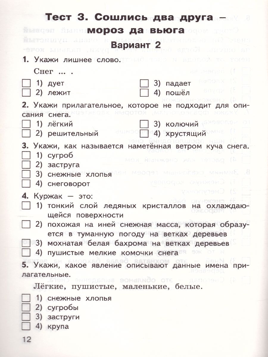 КИМ Русский родной язык 3 кл. ФП 2020 (Вако) - Межрегиональный Центр  «Глобус»