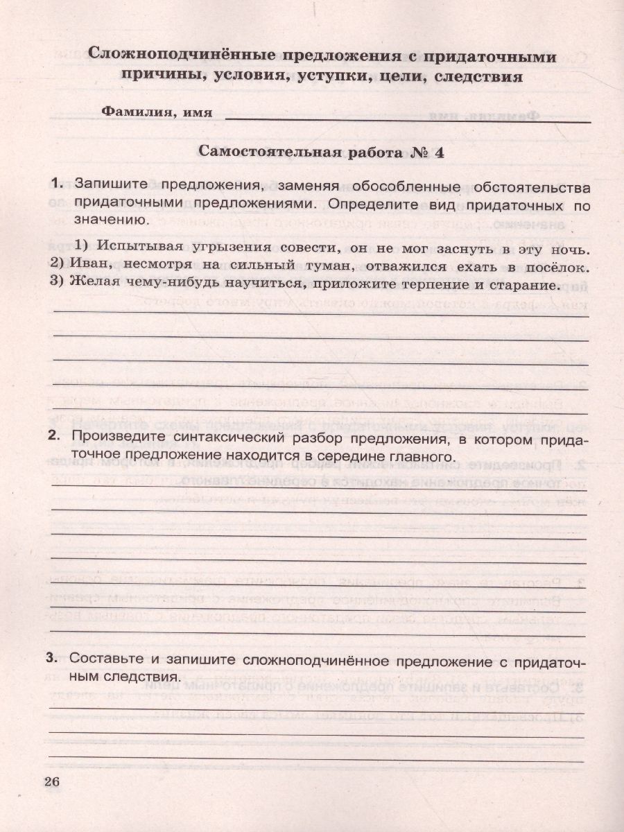 Русский язык 9 класс. Самостоятельные работы - Межрегиональный Центр  «Глобус»