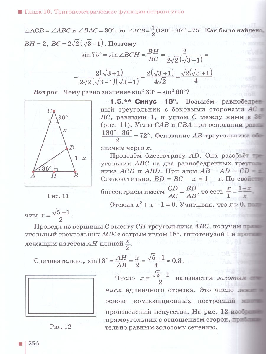 Математика Алгебра и Геометрия 8 класс. Учебник. ФГОС - Межрегиональный  Центр «Глобус»