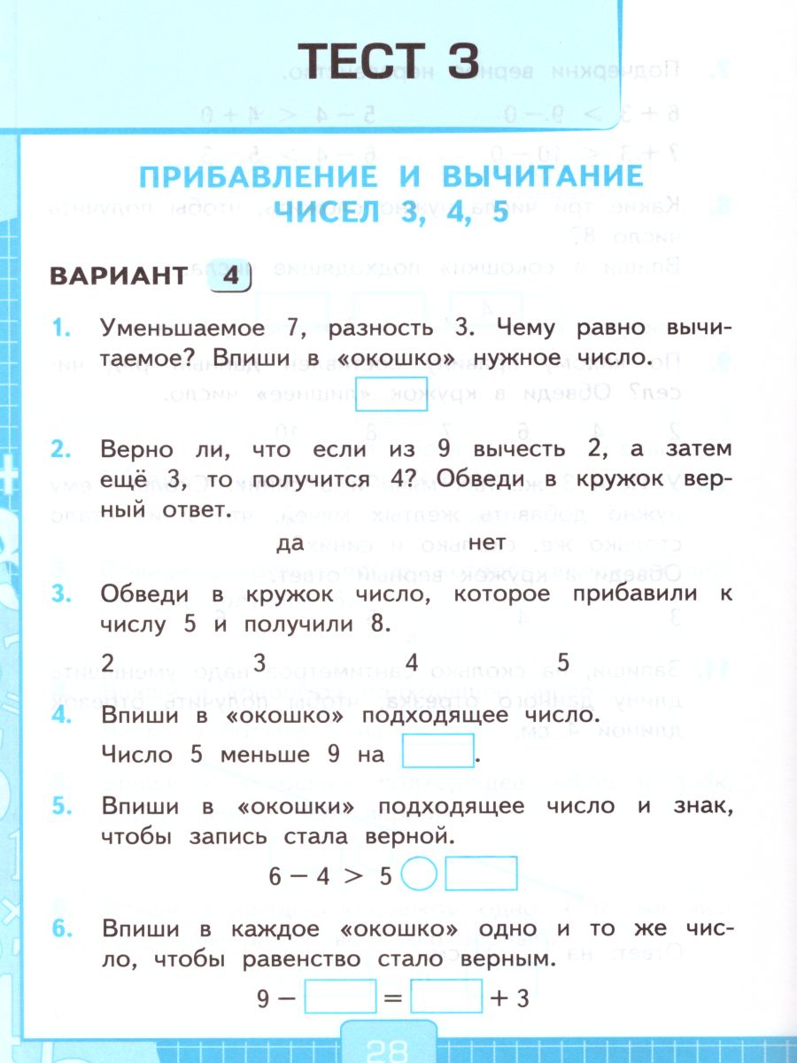 Математика 1 класс. Тесты. К учебнику М. И. Моро. ФГОС - Межрегиональный  Центр «Глобус»