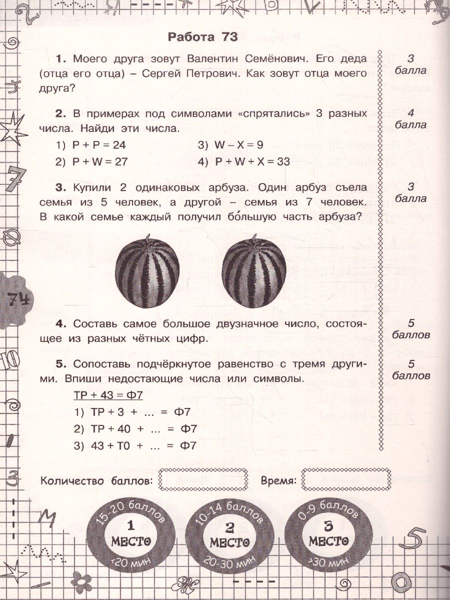 Математика 2 класс. Задачи для уроков и олимпиад - Межрегиональный Центр  «Глобус»