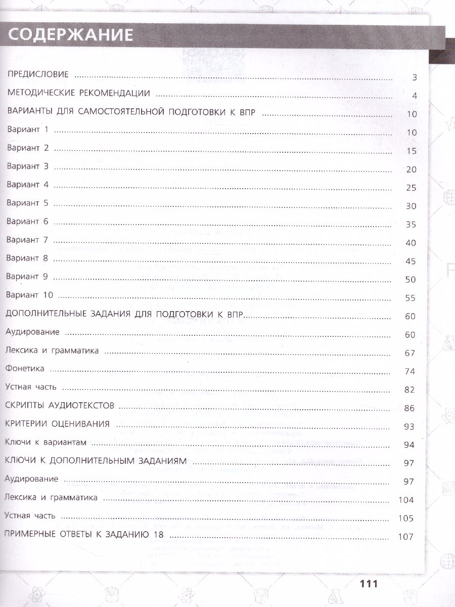 ВПР Немецкий язык 7 класс. 10 вариантов - Межрегиональный Центр «Глобус»