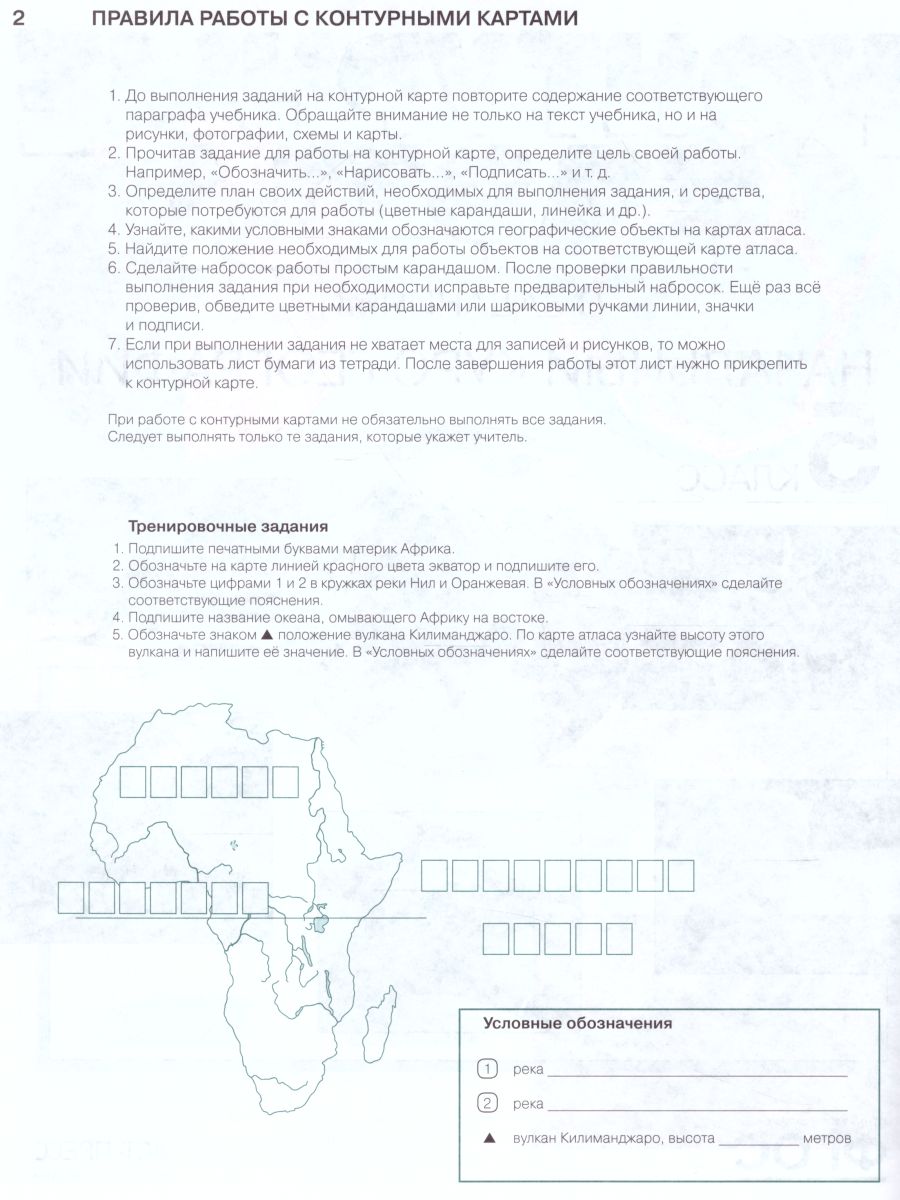 География 5 класс. Начальный курс. Атлас+ контурные карты. ФГОС -  Межрегиональный Центр «Глобус»