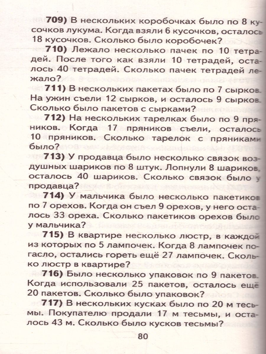 Математика 3 класс. Полный сборник задач. Все типы задач. Контрольные  работы. Карточки для работы над ошибками. Ответы - Межрегиональный Центр  «Глобус»