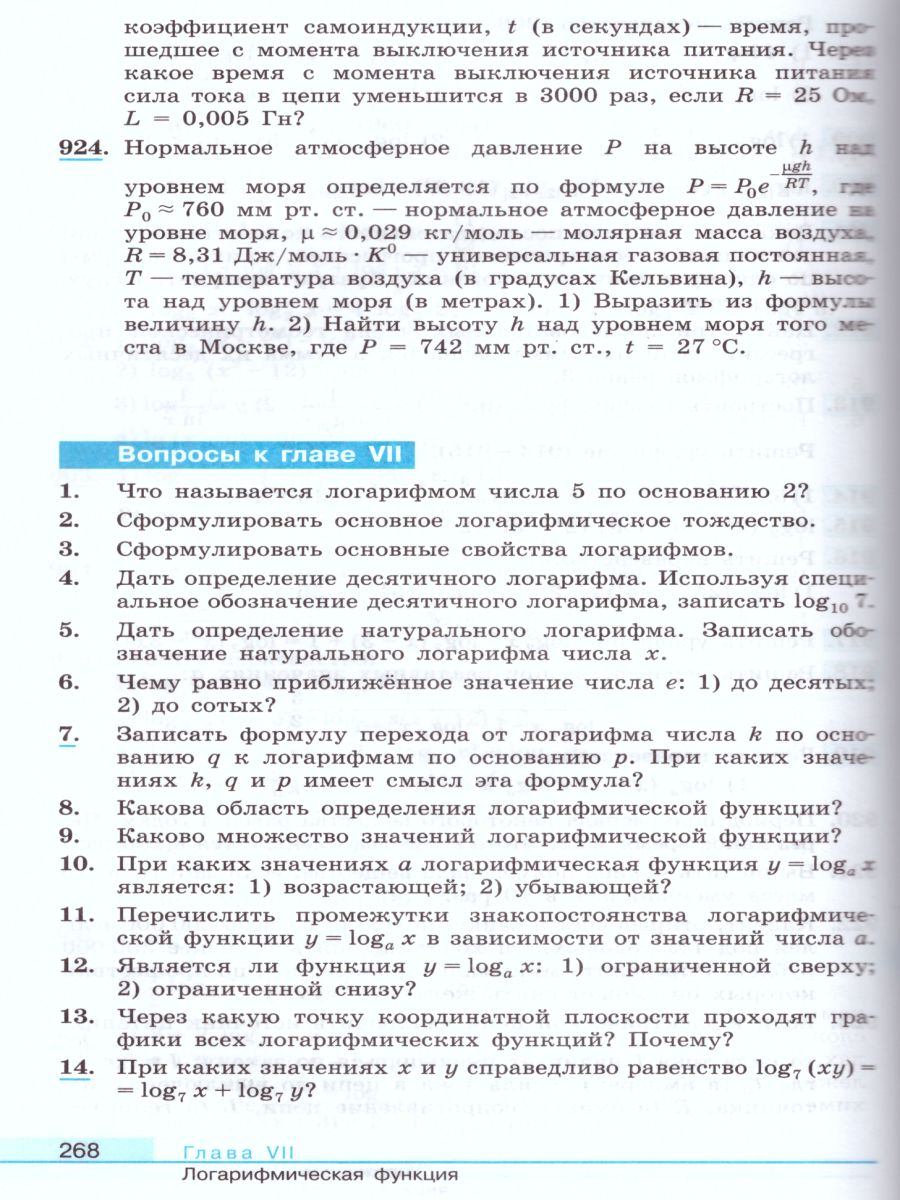 Математика: Алгебра и начала Математического анализа, Геометрия 10 класс.  Учебник. Базовый и углубленный уровни. ФГОС - Межрегиональный Центр «Глобус»